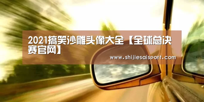 全球总决赛官网