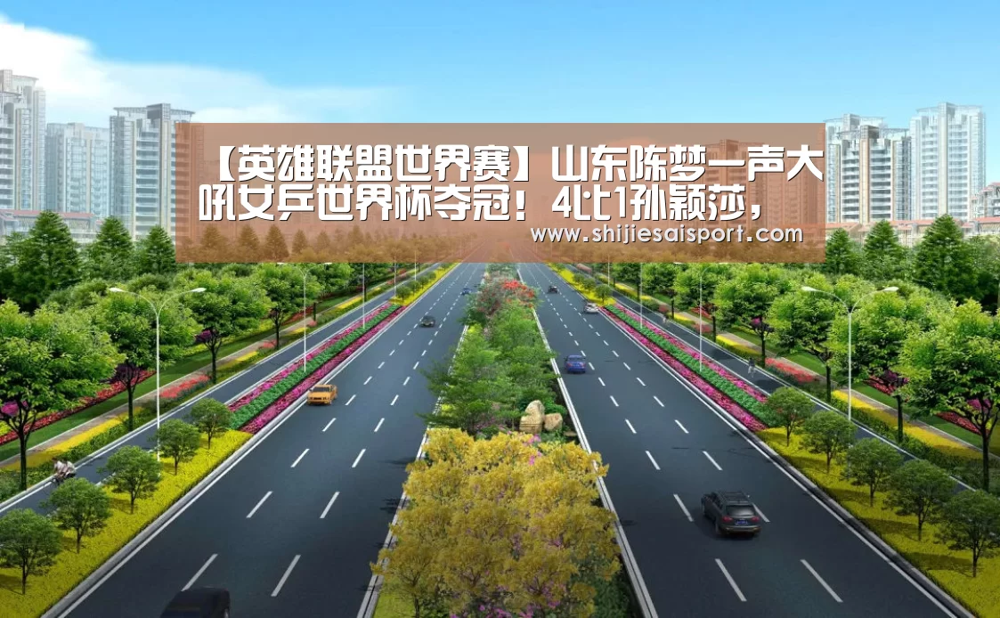 英雄联盟世界赛