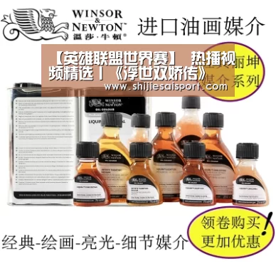 【英雄联盟世界赛】
热播视频精选丨《浮世双娇传》热播 开启浮世美丽画卷(图3) 全球总决赛官网