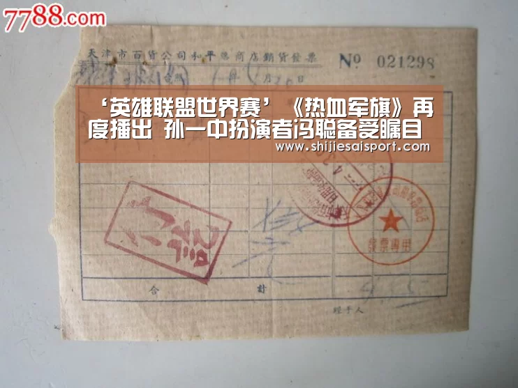 英雄联盟世界赛