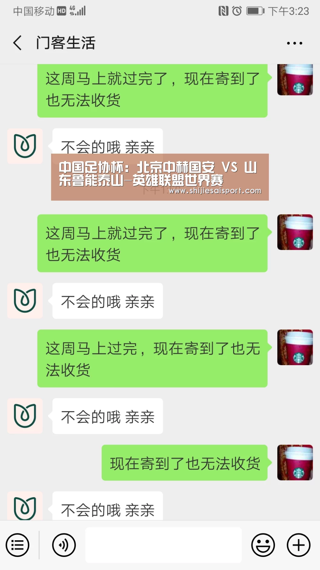 中国足协杯:北京中赫国安 VS 山东鲁能泰山-英雄联盟世界赛(图3) 全球总决赛官网